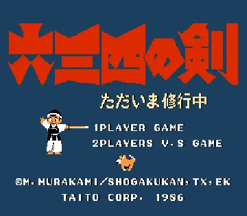 Musashi no Ken - Tadaima Shugyou Chuu (Japan) screen shot title